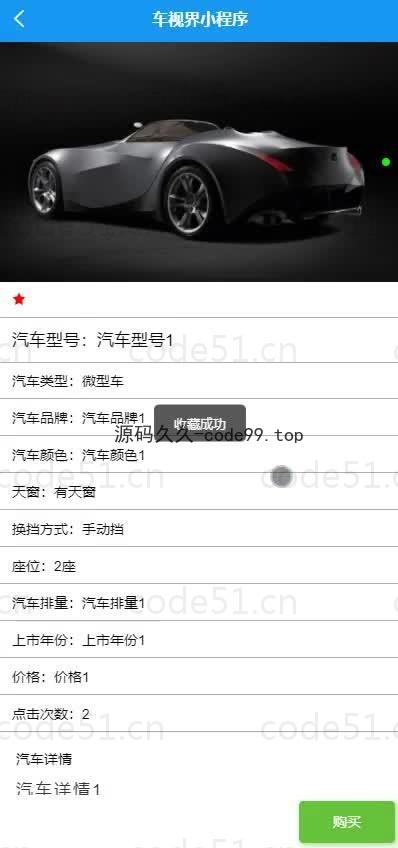 基于微信小程序+SSM+MySQL的车世界小程序(附论文)
