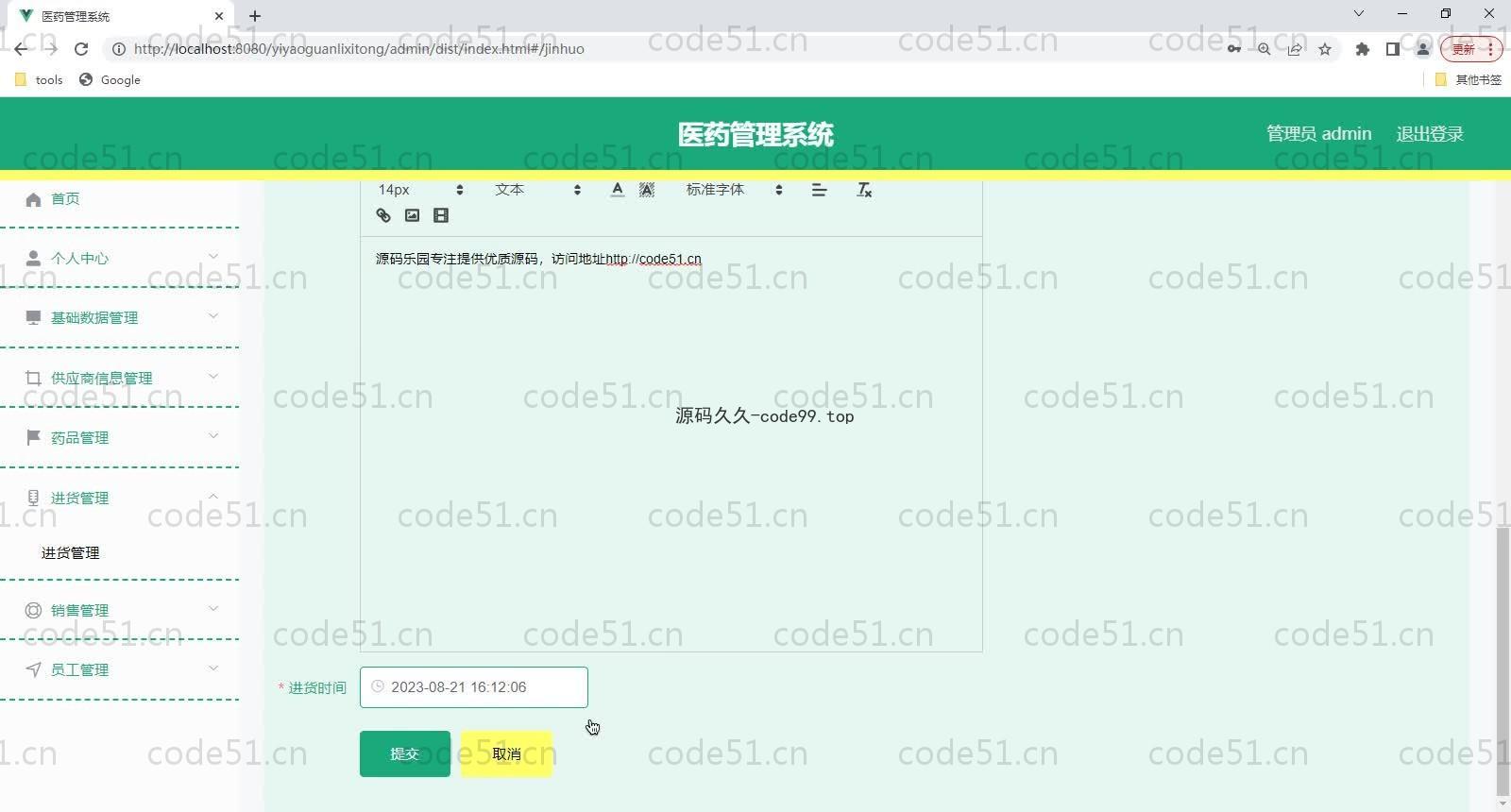 基于SpringBoot+MySQL+Vue的基于医药管理系统(附论文)