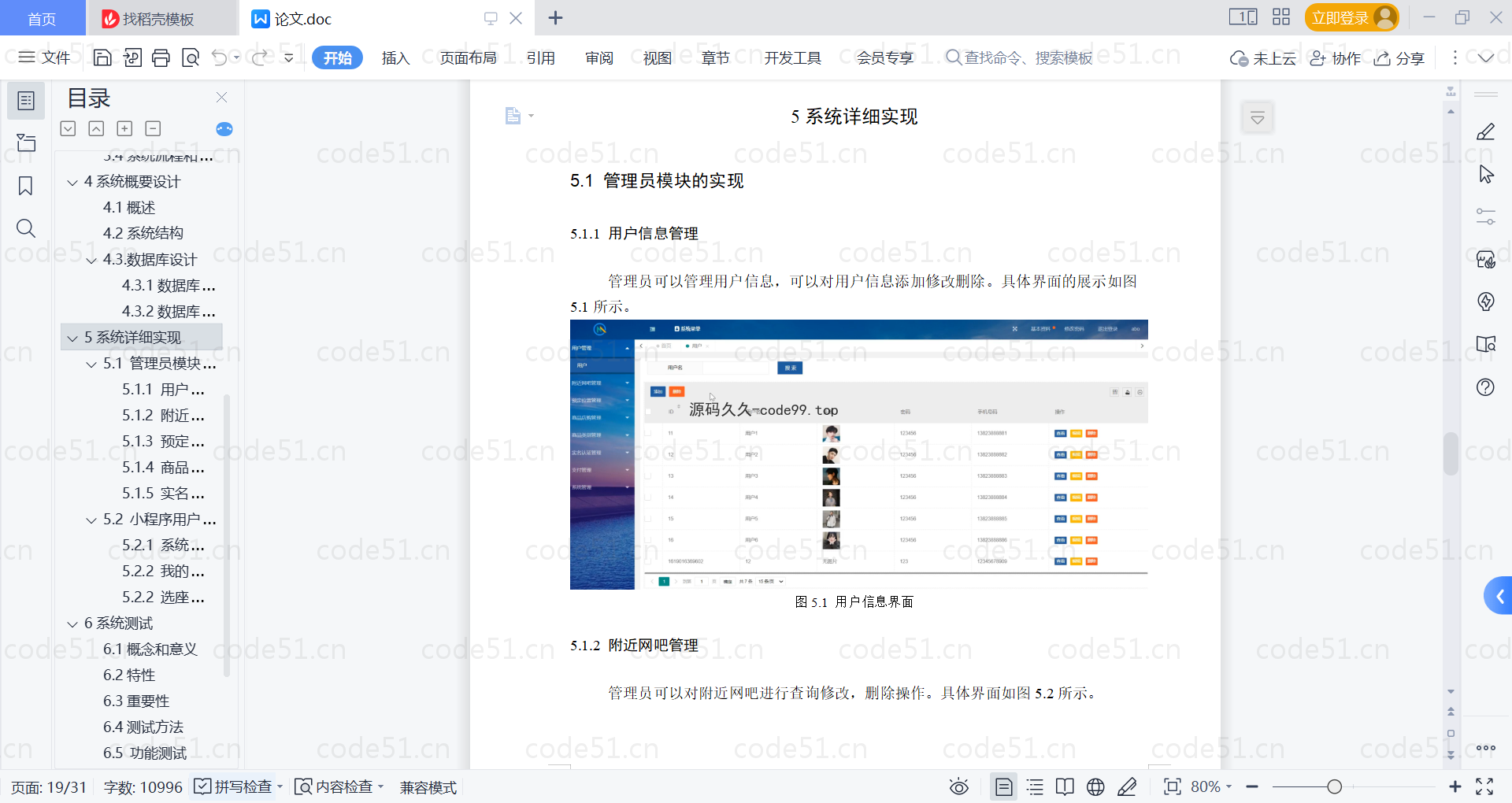 基于微信小程序+SSM+MySQL的在线网吧选座小程序(附论文)