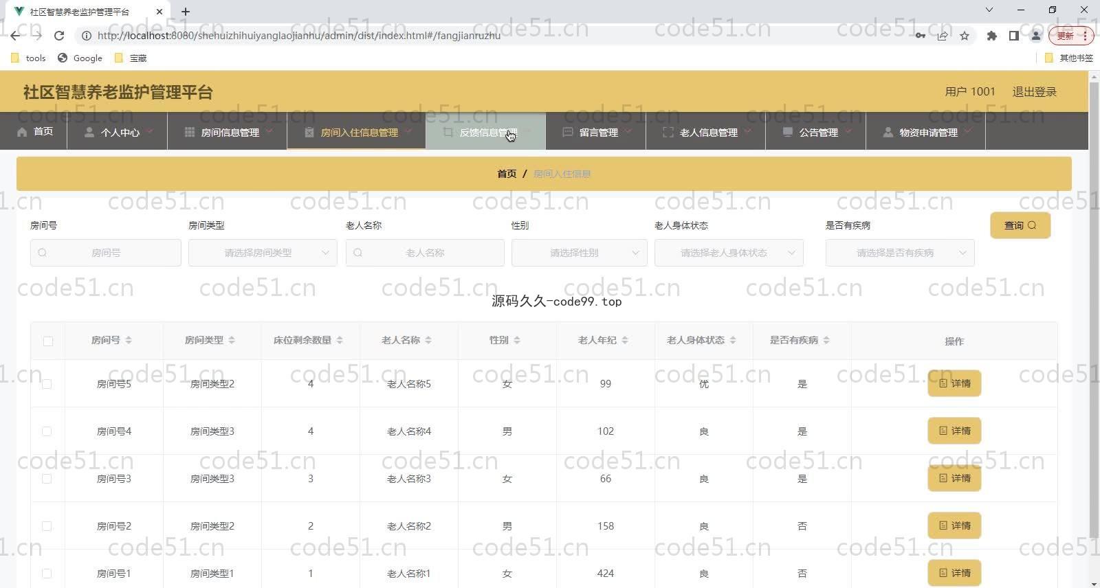 基于SpringBoot+MySQL+Vue的社区智慧养老监护管理平台(附论文)