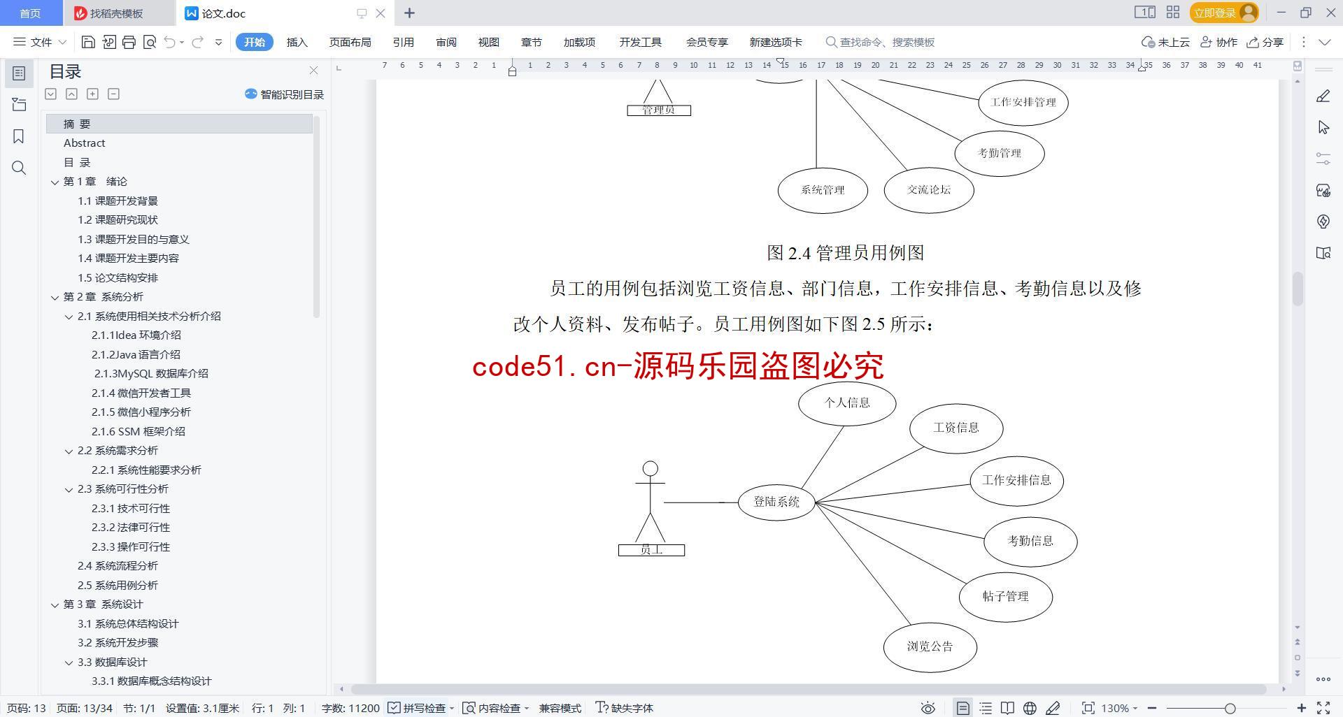 基于微信小程序+SSM+MySQL的企业职工薪资查询小程序(附论文)