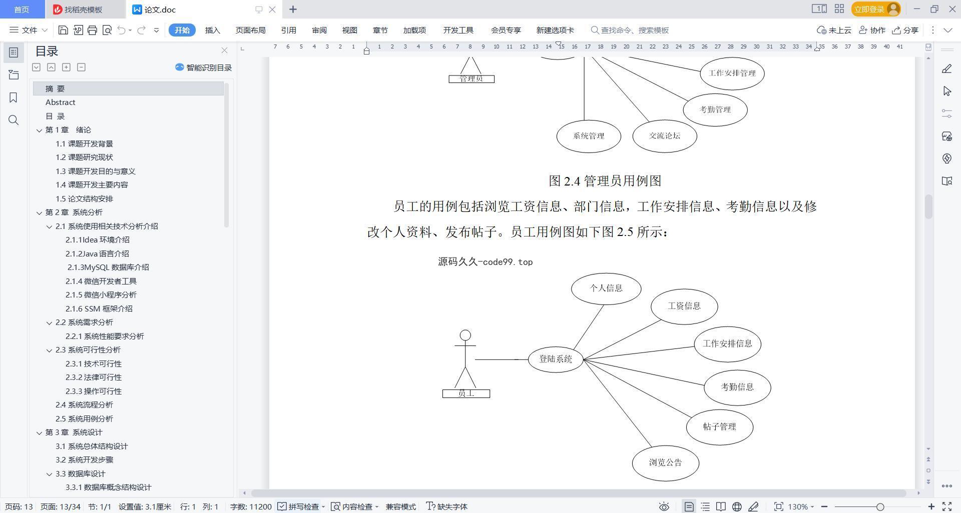 基于微信小程序+SSM+MySQL的企业职工薪资查询小程序(附论文)