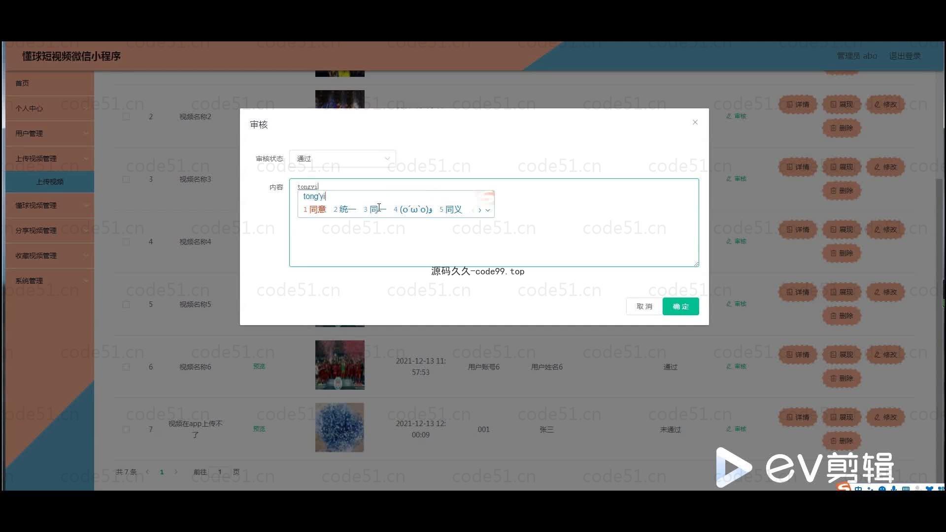 基于微信小程序+SpringBoot+MySQL的短视频微信小程序(附论文)