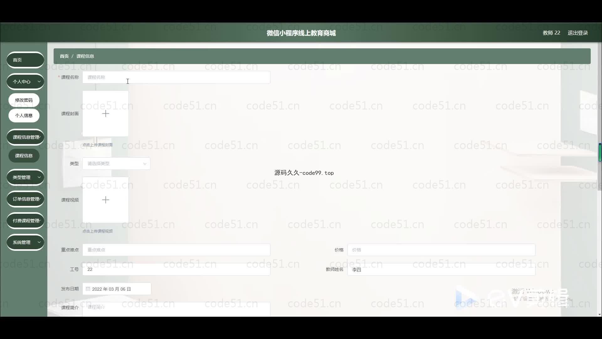 基于微信小程序+SSM+MySQL的线上教育商城小程序(附论文)