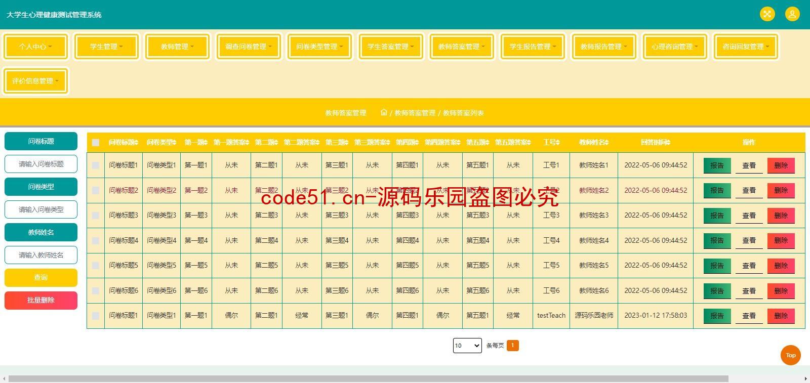 基于SSM+MySQL的大学生心理测试管理系统