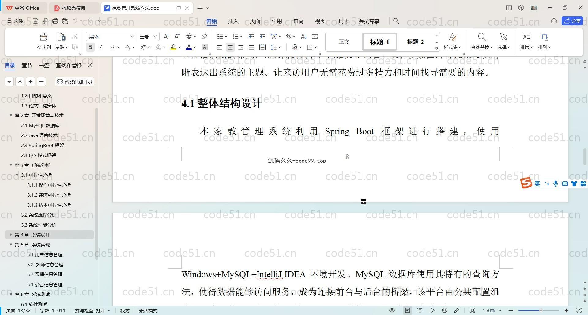 基于SpringBoot+MySQL+Vue前后端分离的家教管理系统(附论文)