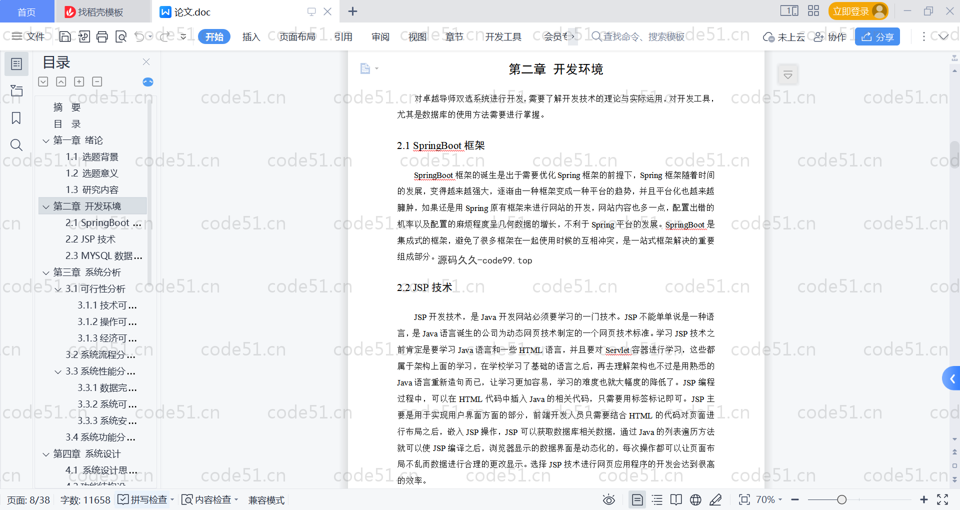 基于SpringBoot+MySQL+Vue的导师双选系统(附论文)