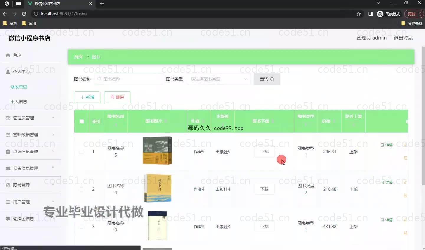 基于微信小程序+SpringBoot+MySQL的书店小程序(附论文)