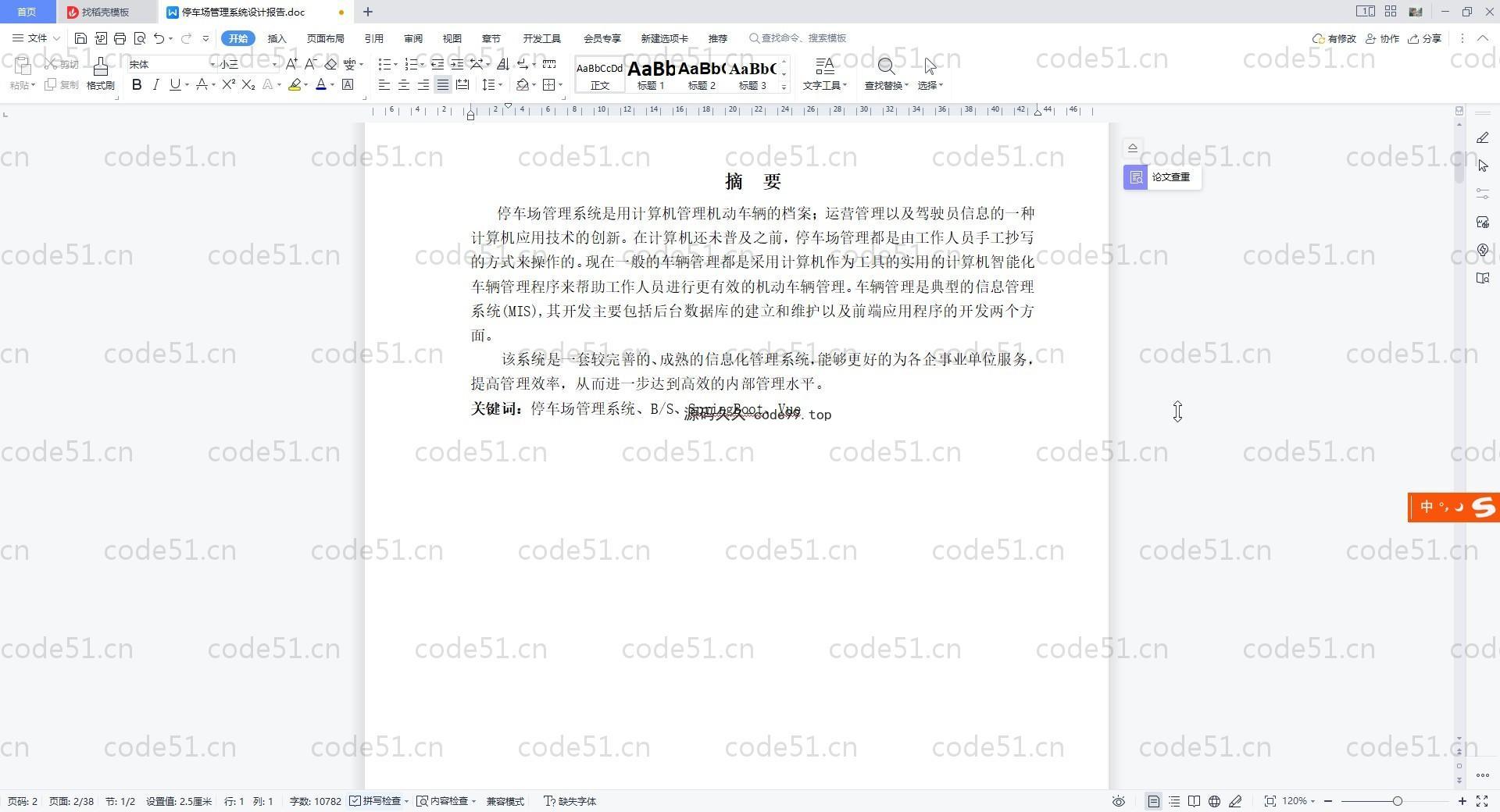 基于SpringBoot+MySQL+Vue.js+ElementUI的停车场管理系统(附论文)