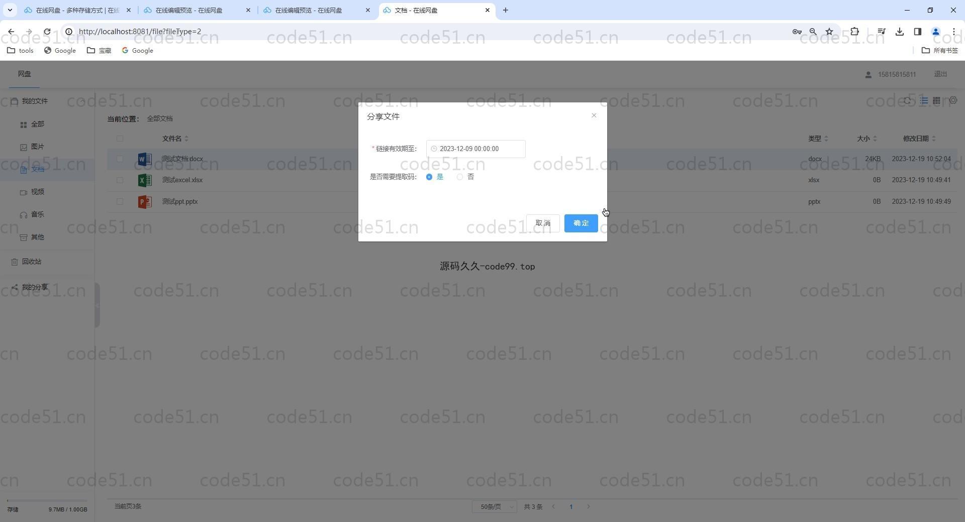 基于Vue.js+SpringBoot+MySQL+ElementUI的在线网盘系统