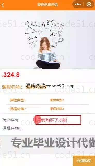 基于微信小程序+SpringBoot+MySQL的在线学习系小程序(附论文)