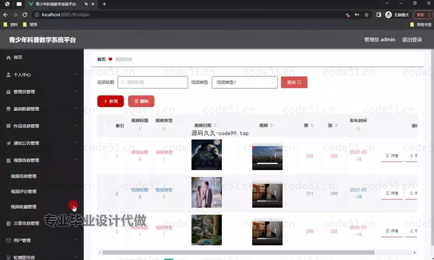 基于微信小程序+SpringBoot+MySQL的青少年科普教学小程序(附论文)