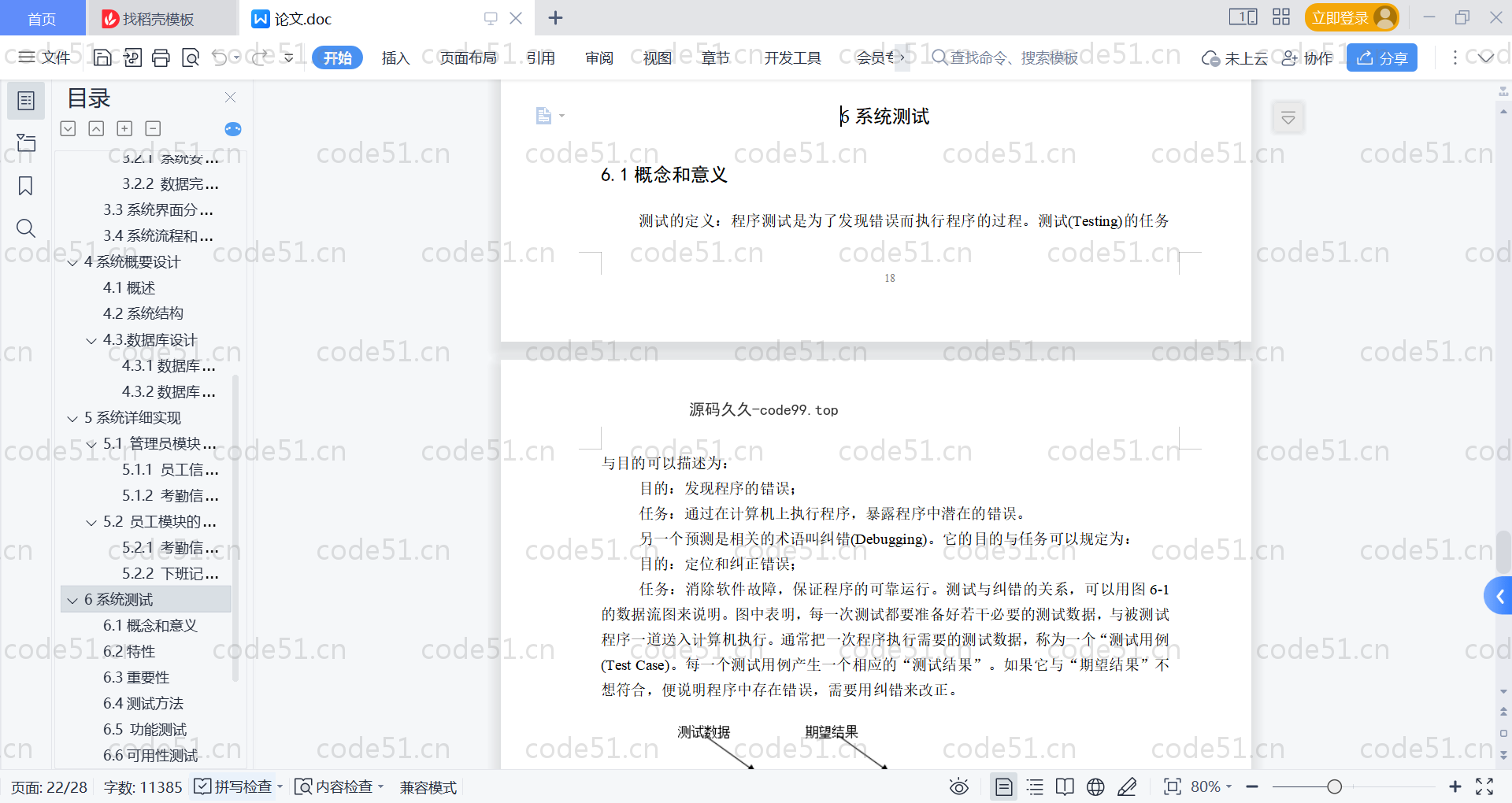 基于SpringBoot+MySQL+Vue的人事系统(附论文)
