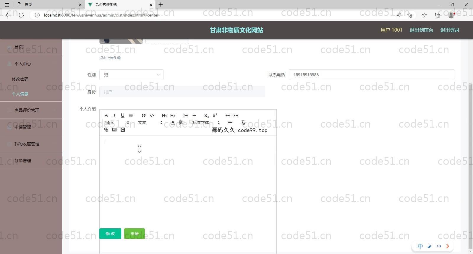 基于SpringBoot+MySQL+Vue的非物质文化网站(附论文)