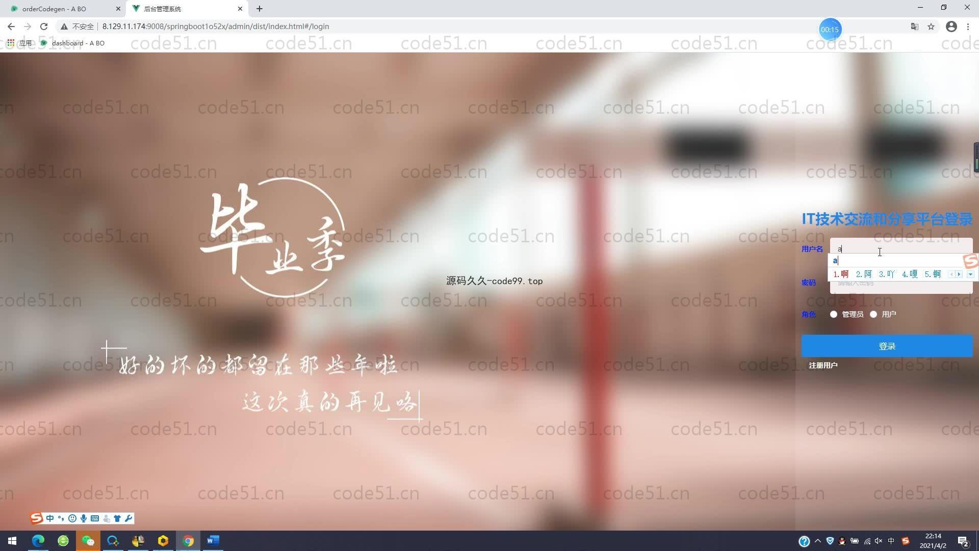 基于SpringBoot+MySQL+Vue的IT技术交流和分享平台(附论文)