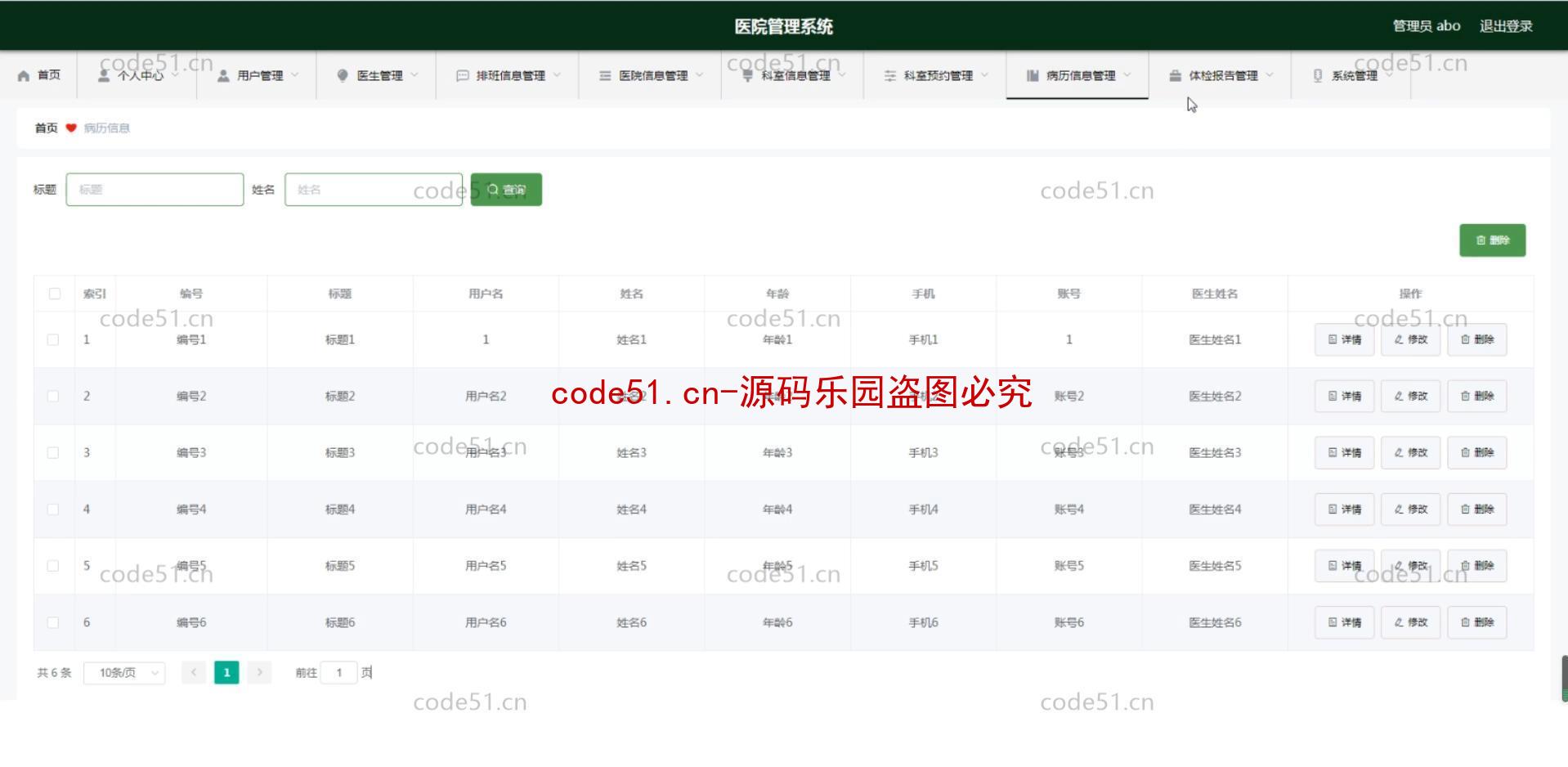 基于微信小程序+SpringBoot+MySQL的医院管理系统(附论文)