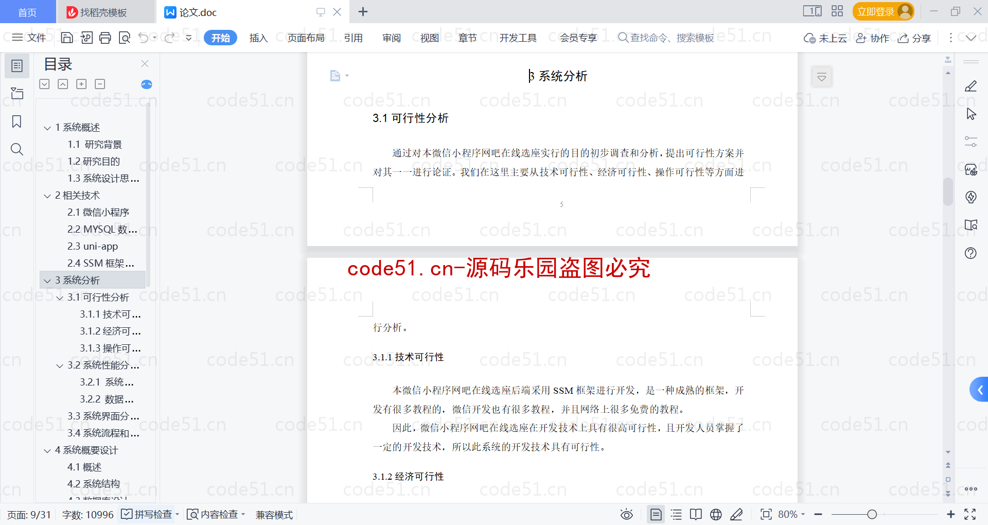 基于微信小程序+SSM+MySQL的在线网吧选座小程序(附论文)