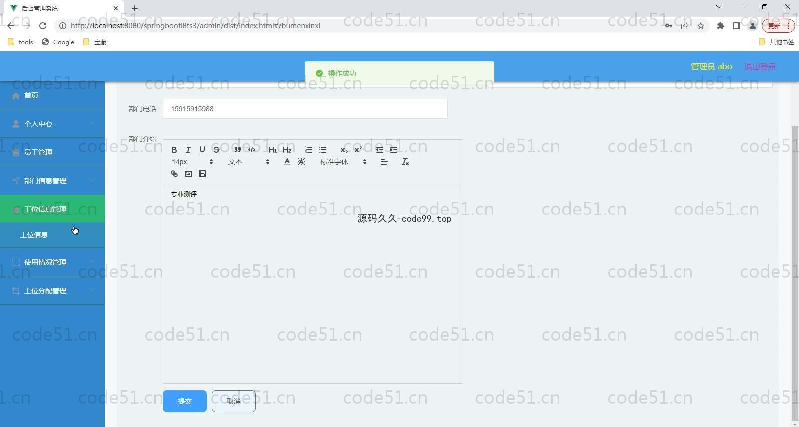 基于SpringBoot+MySQL+Vue的企业级工位管理系统(附论文)