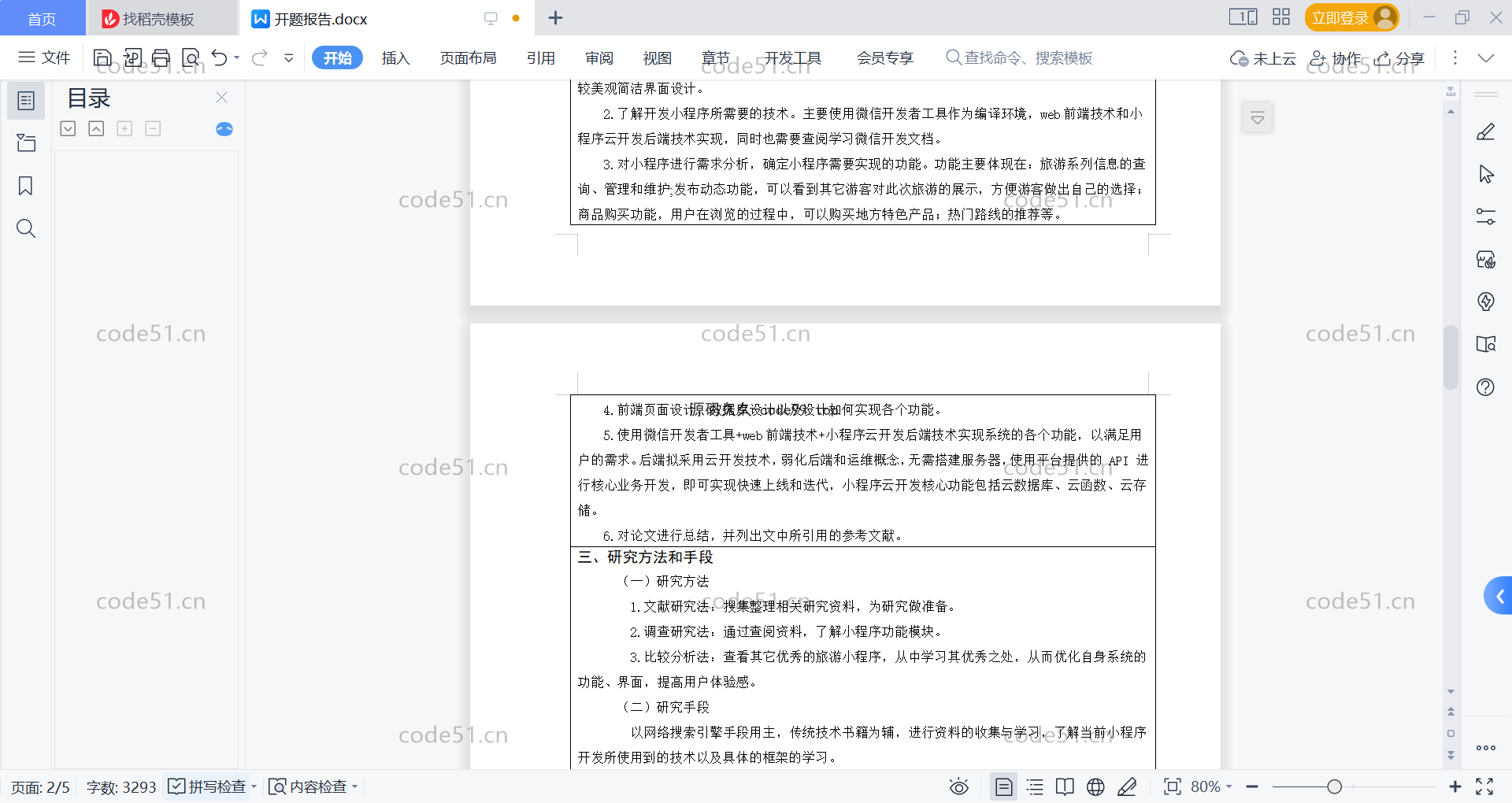 基于微信小程序+SSM+MySQL的周边乡村游玩小程序(附论文)