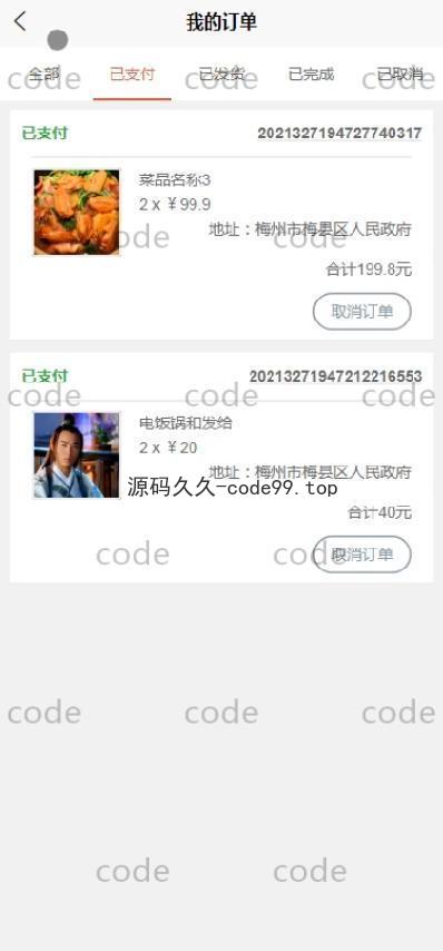 基于微信小程序+SSM+MySQL的外卖小程序(附论文)