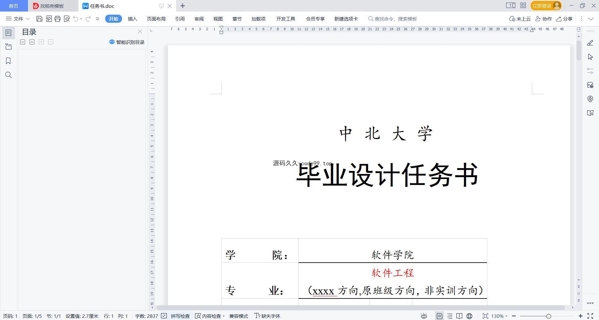基于微信小程序+SSM+MySQL的火锅店点餐小程序(附论文)
