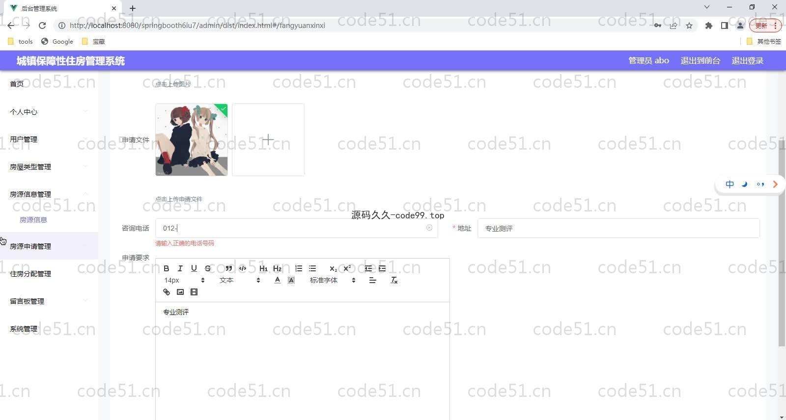 基于SpringBoot+MySQL+Vue的城镇保障性住房管理系统(附论文)