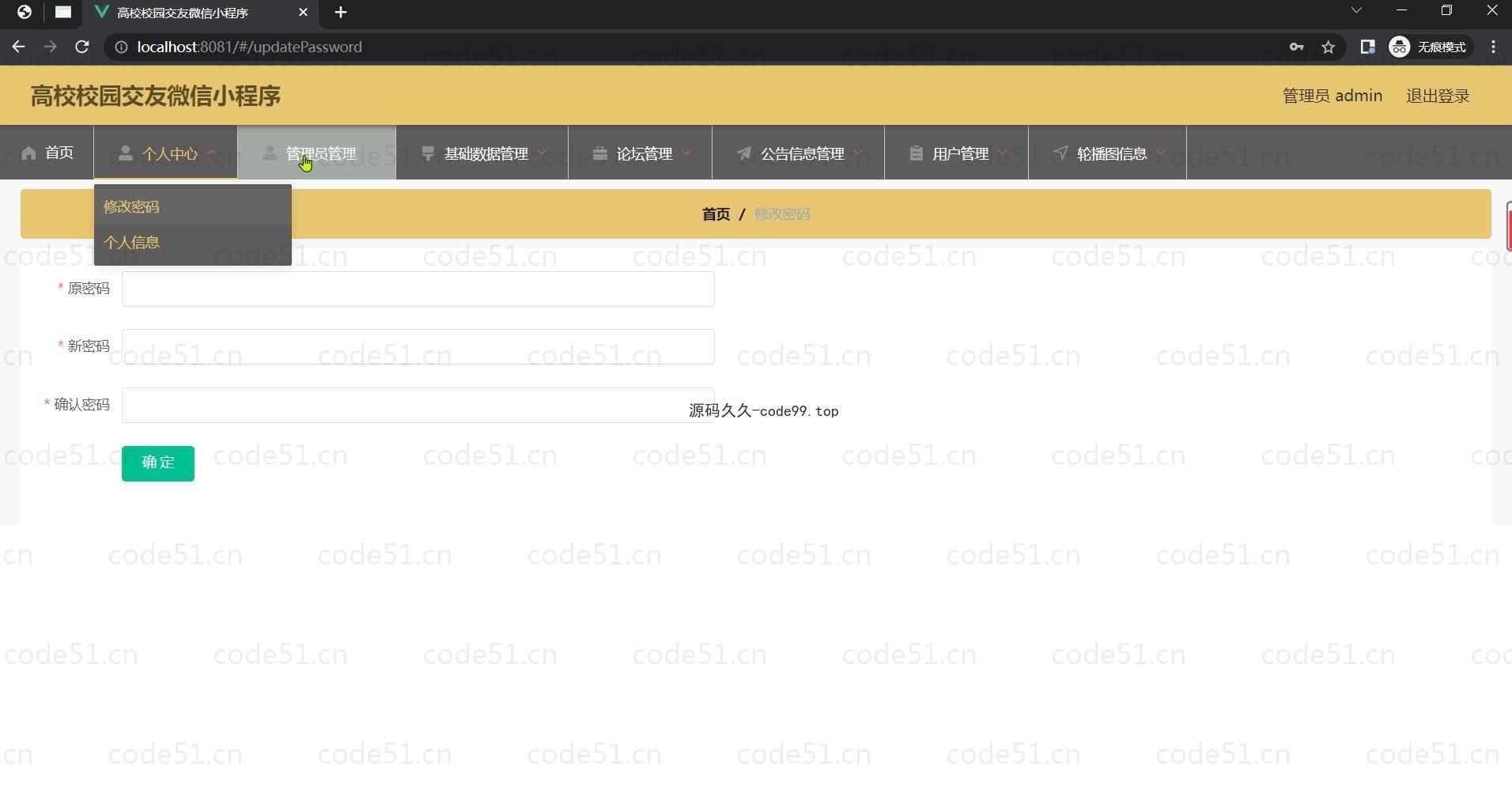 基于微信小程序+SpringBoot+MySQL的高校校园交友微信小程序(附论文)