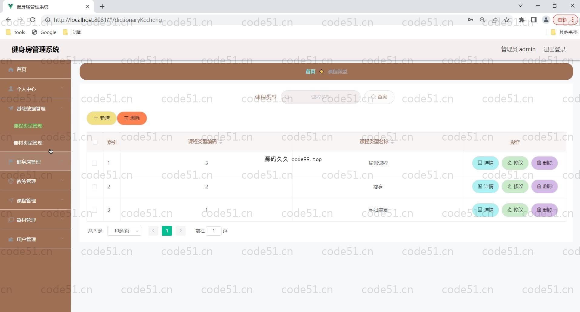 基于SpringBoot+MySQL+Vue的健身房管理系统(附论文)