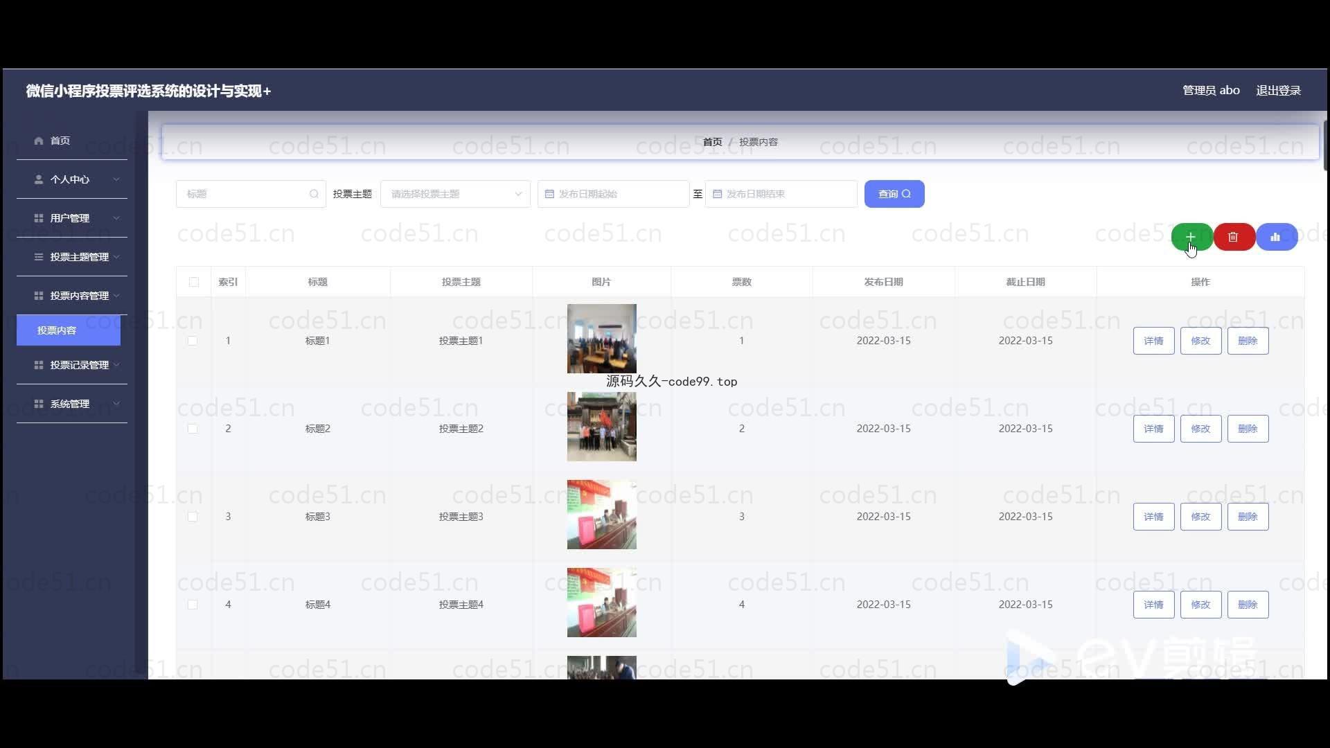 基于微信小程序+SSM+MySQL的投票评选小程序(附论文)