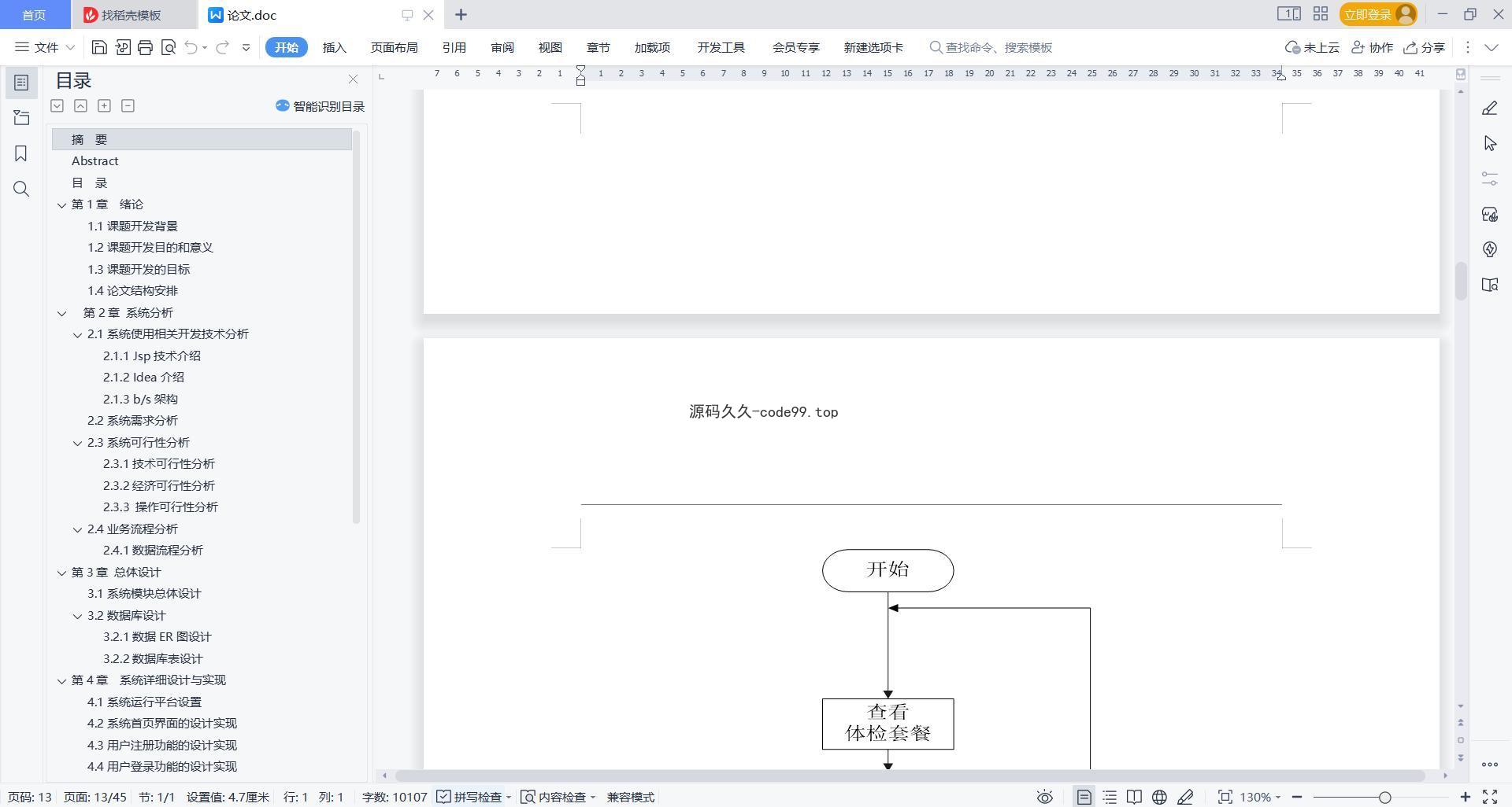 基于微信小程序+SSM+MySQL的医院体检管理小程序(附论文)