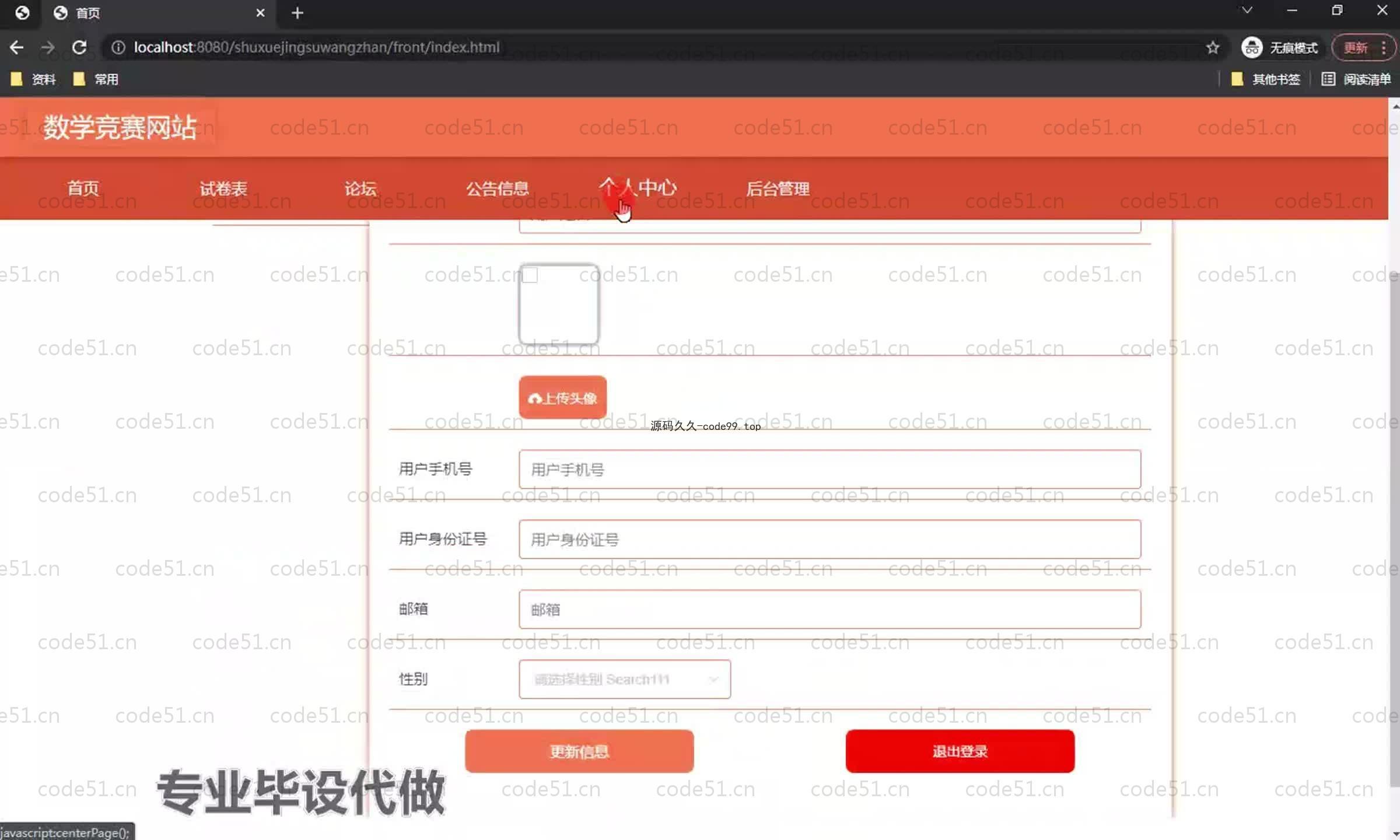 基于SpringBoot+MySQL+Vue.js的数学竞赛设计与实现(附论文)