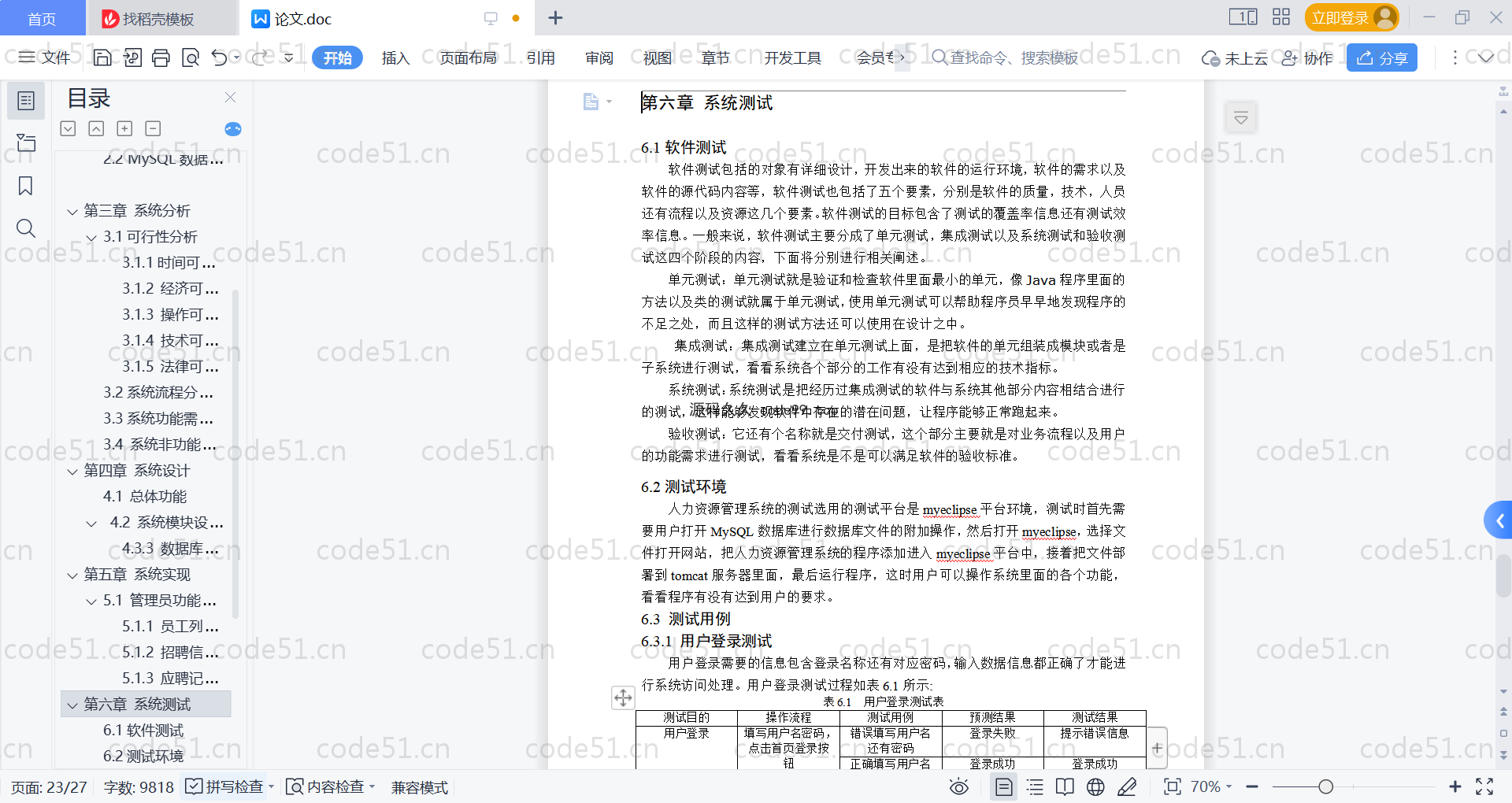 基于SpringBoot+MySQL+Vue的人力资源管理系统(附论文)