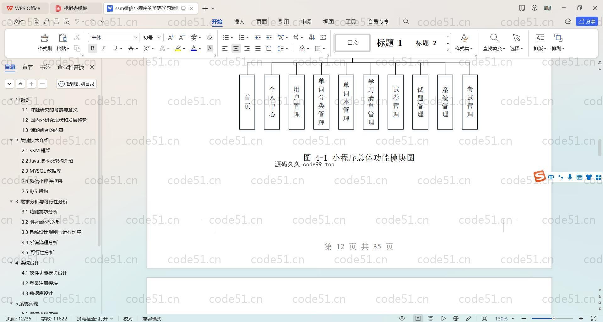 基于SpringBoot+Uniapp+微信小程序的英语学习激励小程序(附论文)