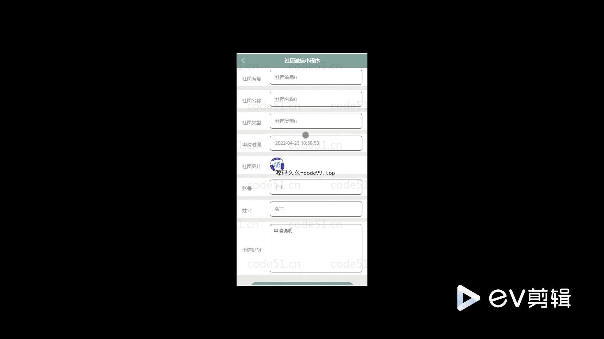 基于微信小程序+SSM+MySQL的微信社团小程序(附论文)