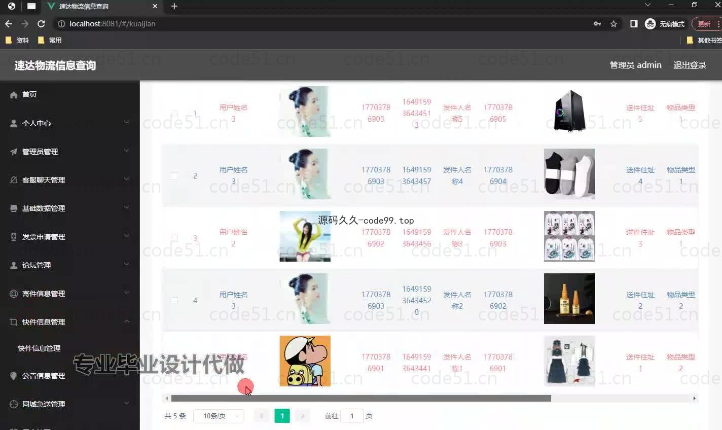 基于微信小程序+SSM+MySQL的速达物流信息小程序(附论文)