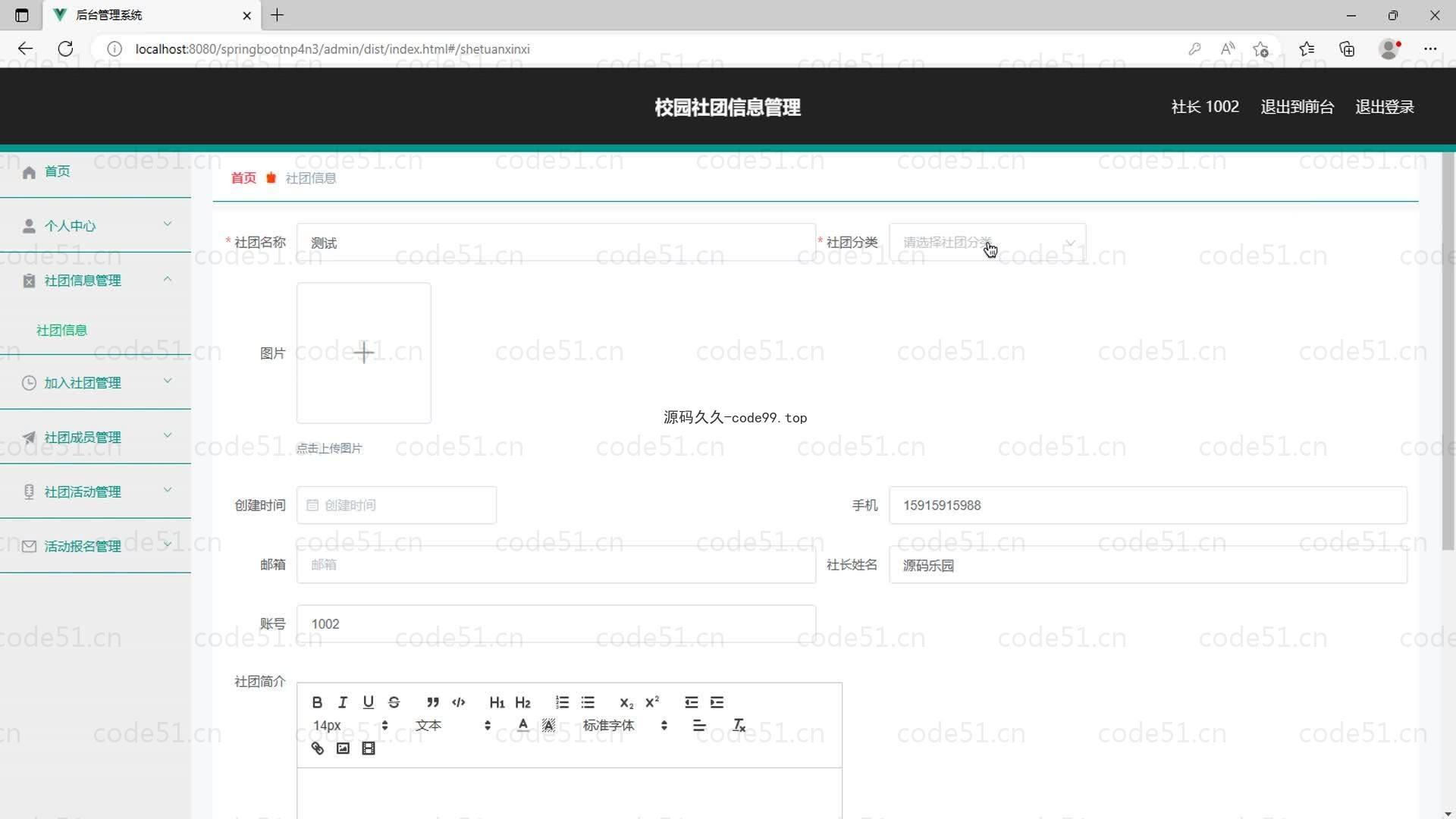 基于SpringBoot+MySQL+Vue的校园社团信息管理(附论文)