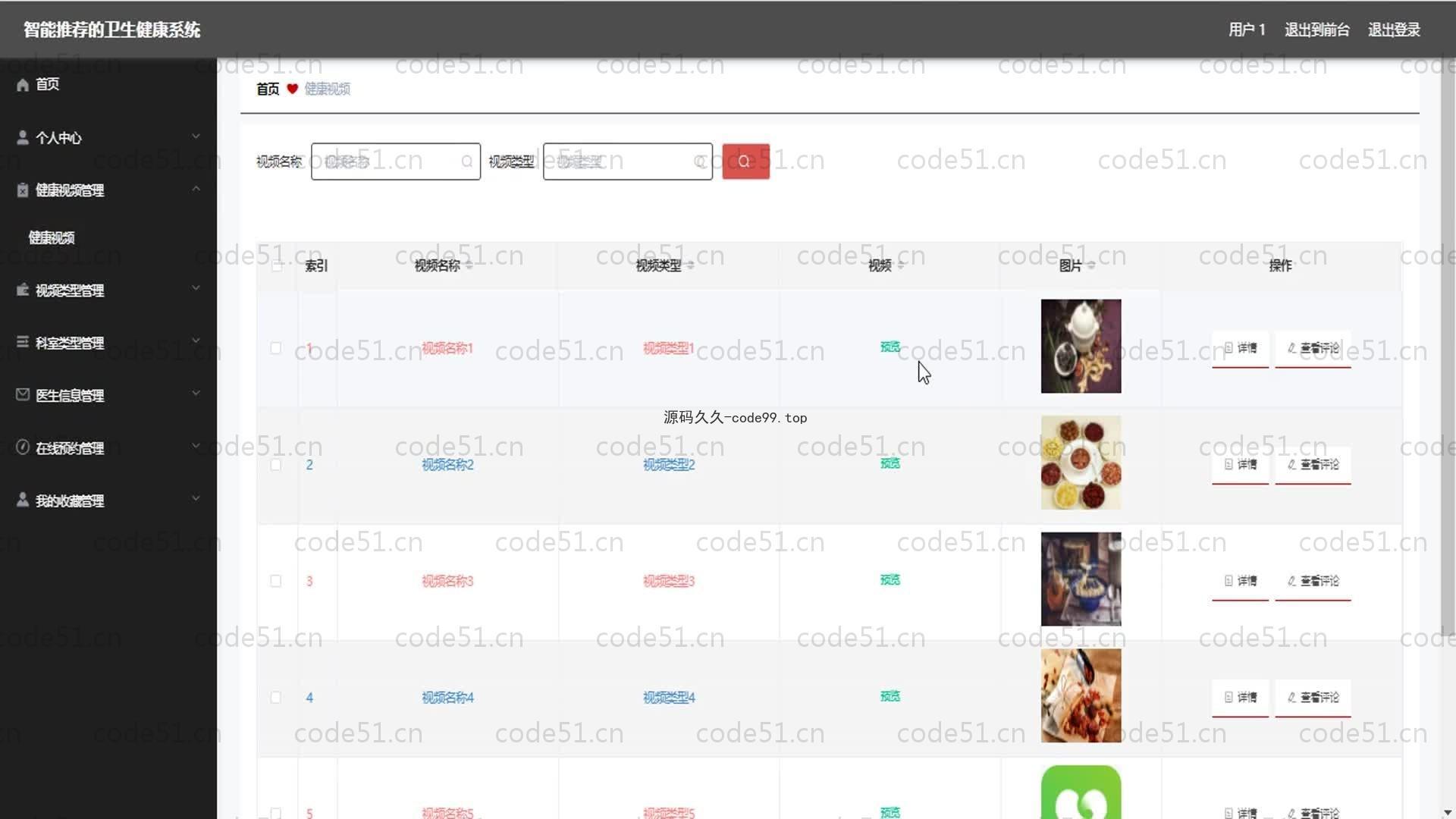 基于SpringBoot+MySQL+Vue的智能推荐卫生健康系统(附论文)