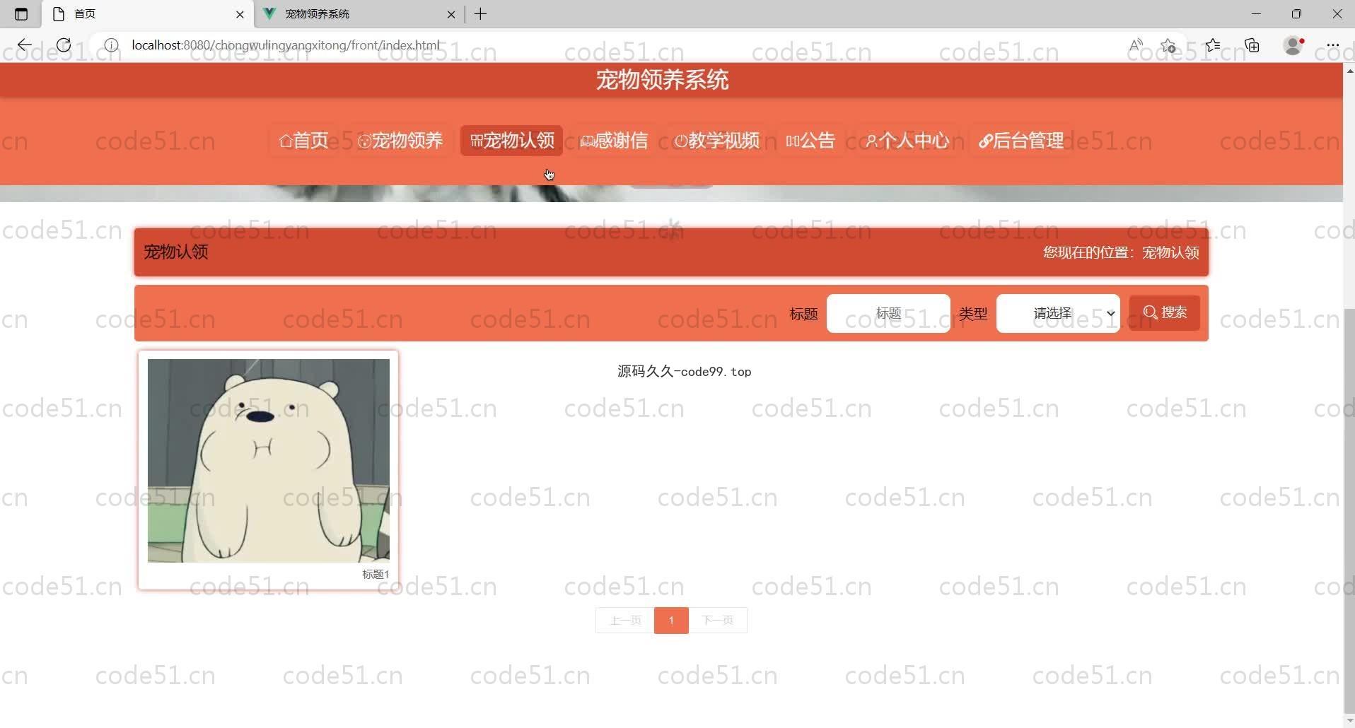 基于SpringBoot+MySQL+Vue的宠物领养系统(附论文)