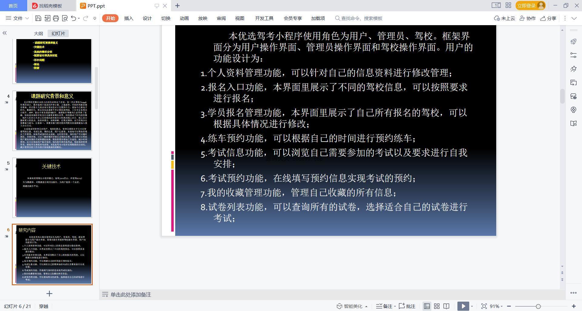 基于微信小程序+SSM+MySQL的驾考小程序(附论文)