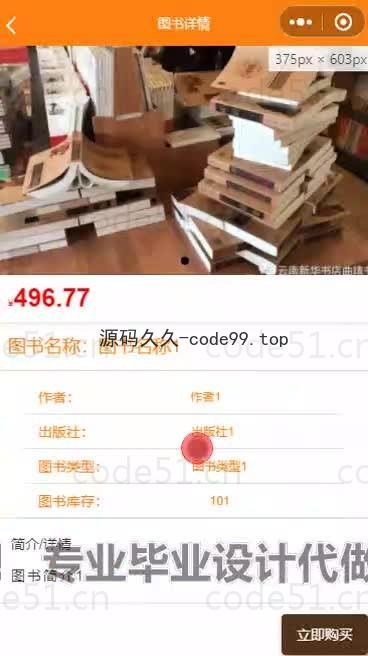 基于微信小程序+SpringBoot+MySQL的书店小程序(附论文)
