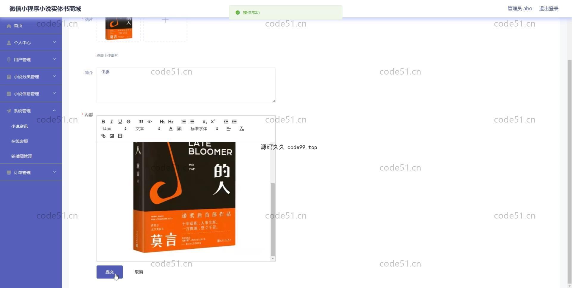 基于微信小程序+SSM+MySQL的小说书店书籍商城小程序(附论文)