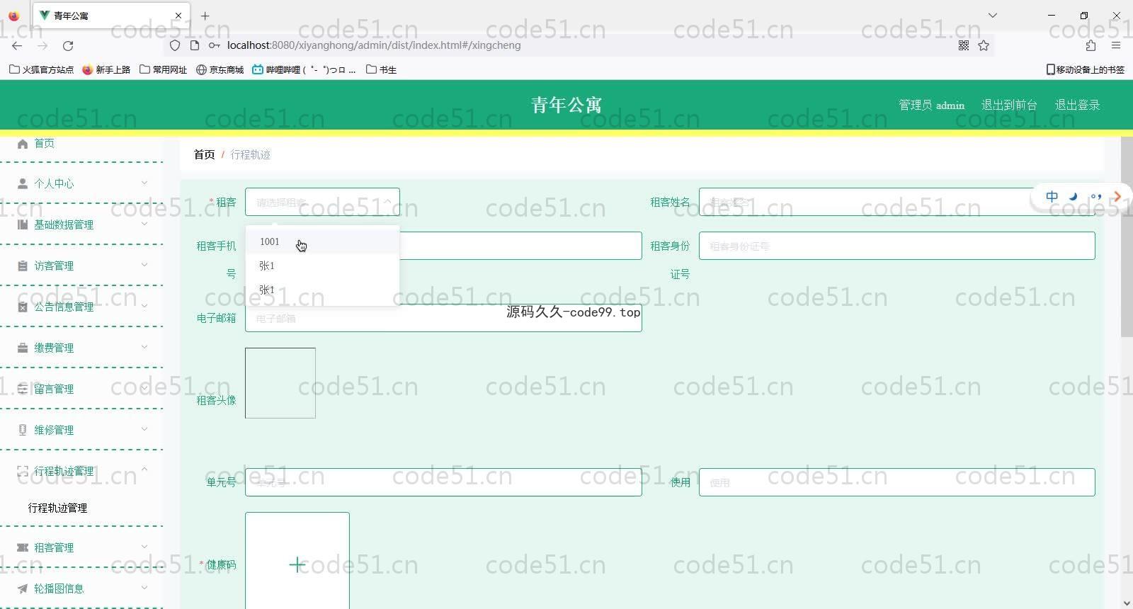 基于SpringBoot+MySQL+Vue的青年公寓管理系统(附论文)