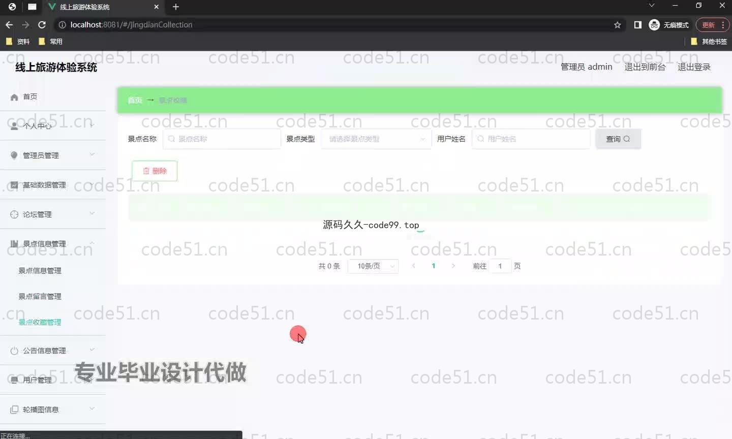 基于SpringBoot+MySQL+Vue.js的线上旅游体验系统(附论文)