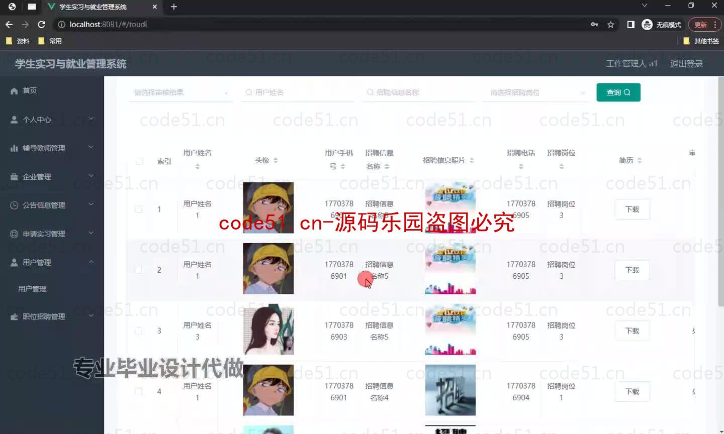 基于微信小程序+SpringBoot+MySQL的学生实习就业管理小程序(附论文)