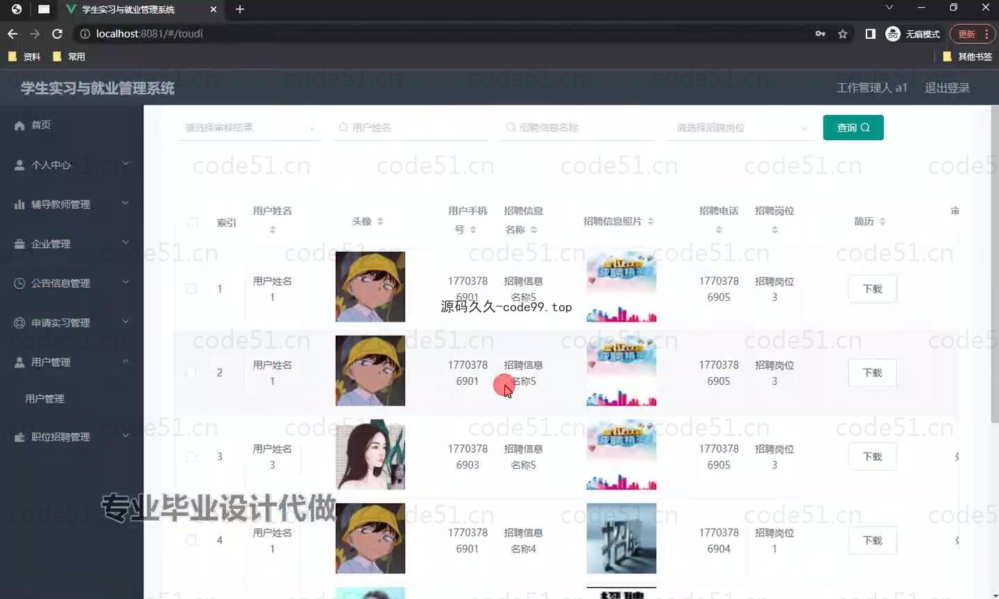 基于微信小程序+SpringBoot+MySQL的学生实习就业管理小程序(附论文)
