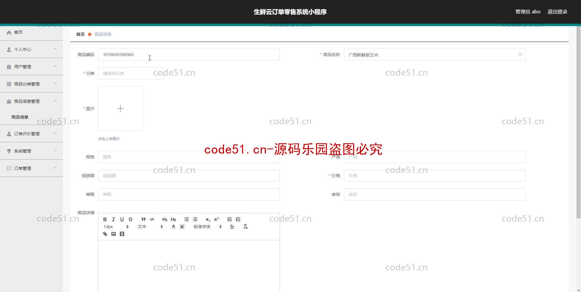 基于微信小程序+SSM+MySQL的生鲜超市零售小程序(附论文)