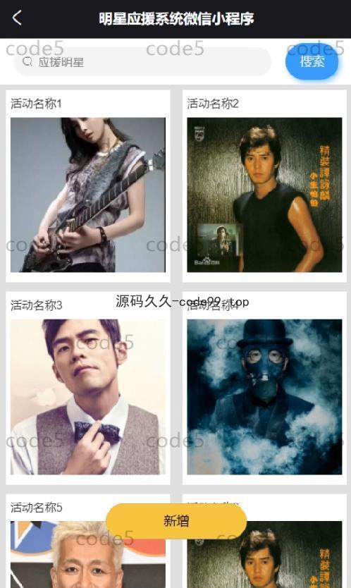 基于微信小程序+SSM+MySQL的明星应援小程序(附论文)
