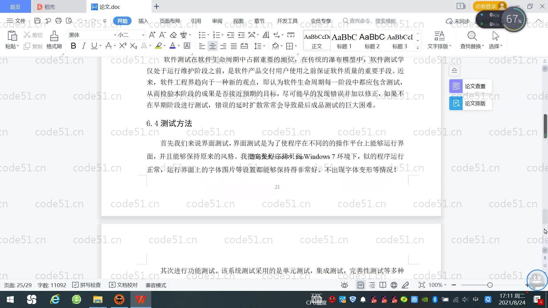 基于SpringBoot+MySQL+Vue的师生共评作业管理系统(附论文)