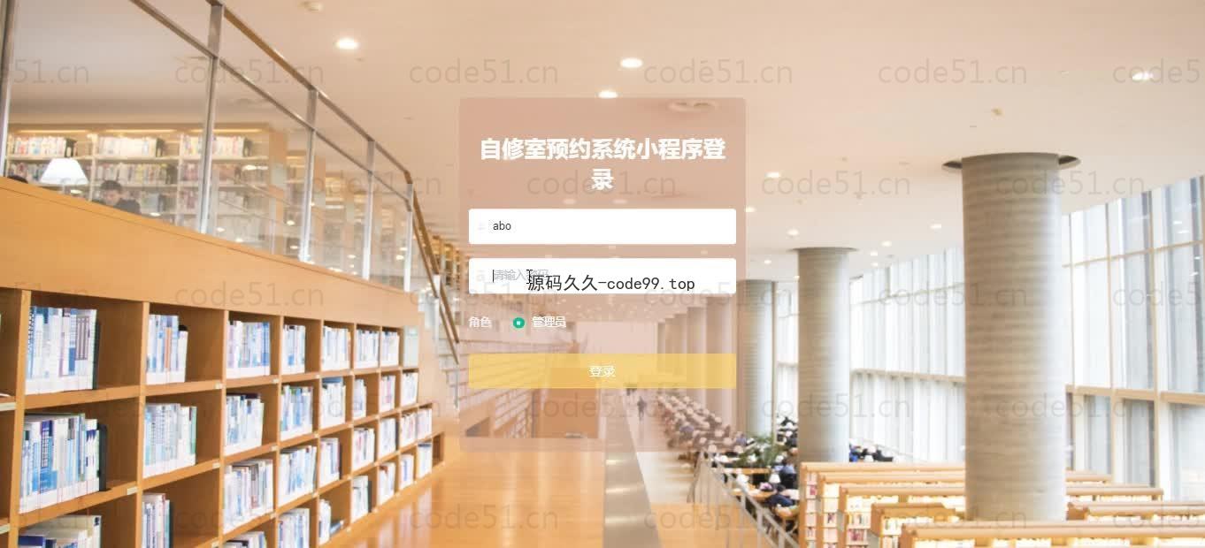 基于微信小程序+SSM+MySQL的自修室预约小程序(附论文)