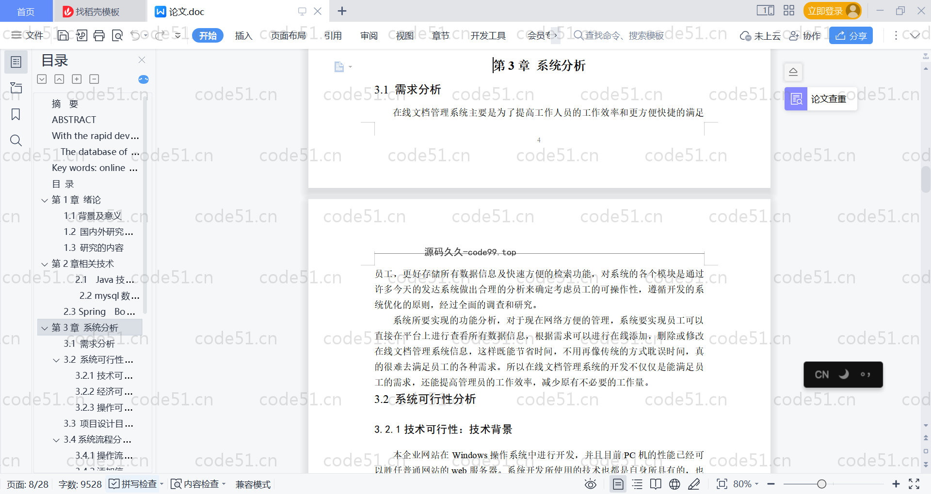 基于SpringBoot+MySQL+Vue的在线文档管理系统(附论文)